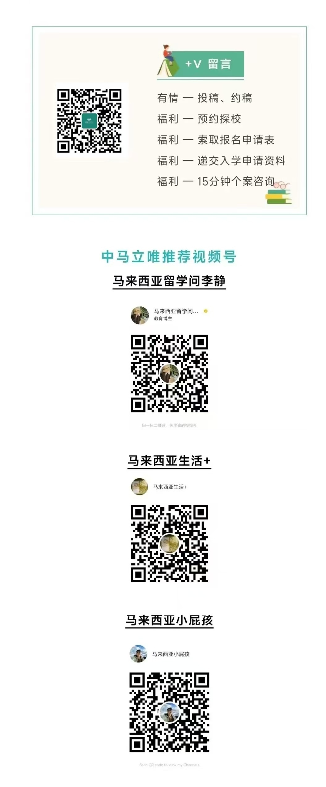 视频号结尾（刘老师二维码）.jpg